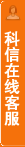 打开客服菜单
